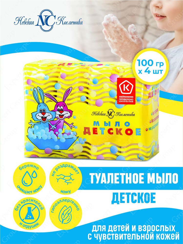 Туалетное мыло Невская Косметика Детское 100 гр. 4 шт/упак.  #1