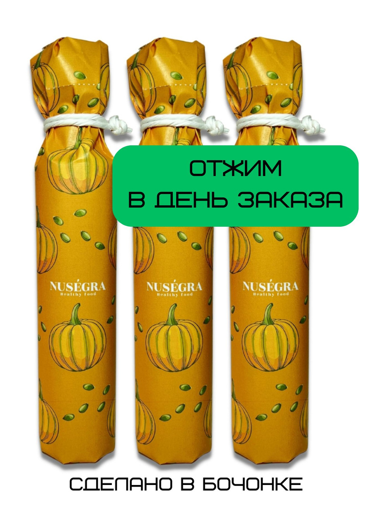 Сыродавленное масло из семян штирийской тыквы Nusegra отжатое в день заказа 3 бутылки по 250 мл  #1