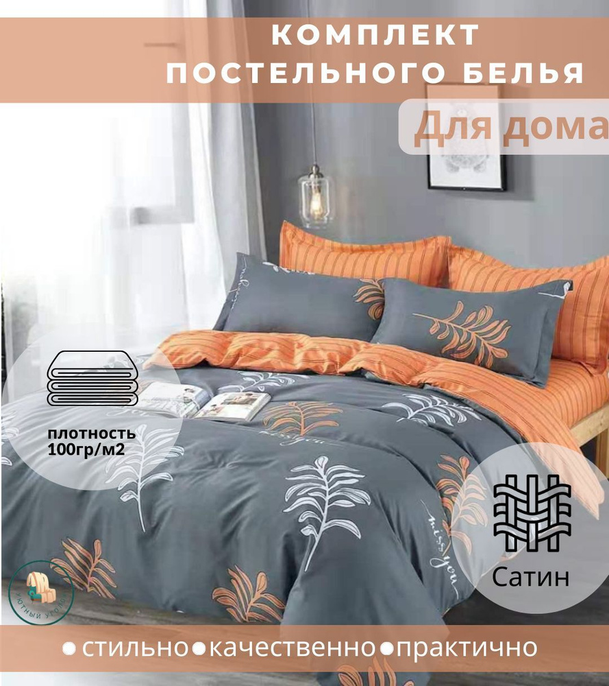 Комплект постельного белья AIMEE 1.5 спальный сатин #1
