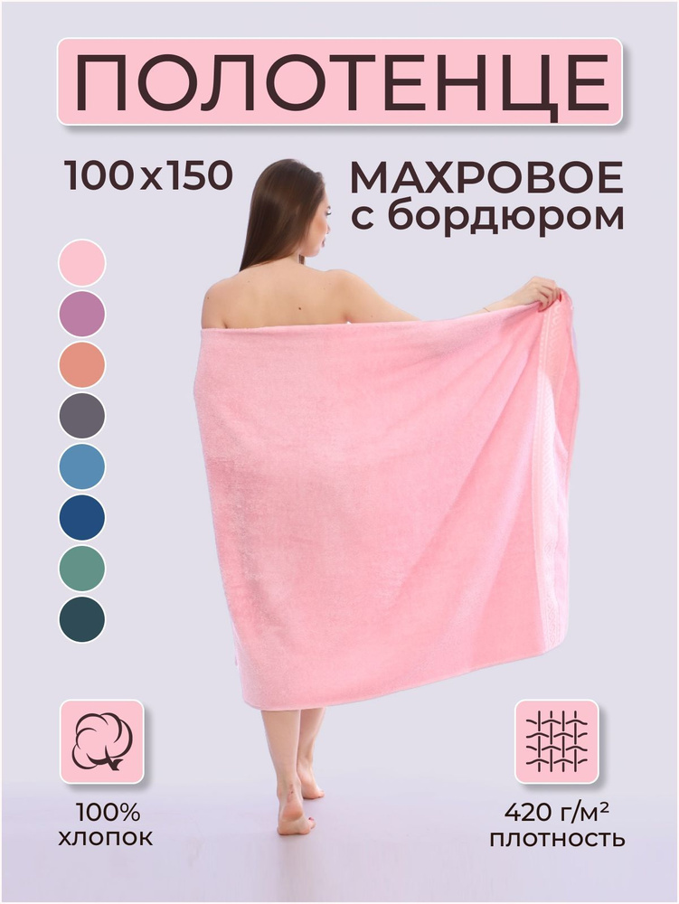 Доброе утро Полотенце банное, Хлопок, Махровая ткань, 100x150 см, розовый, 1 шт.  #1