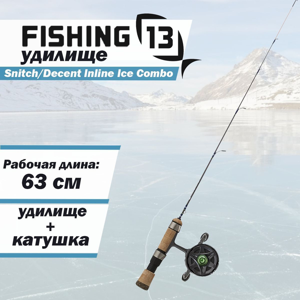 Комбо набор удочка зимняя с катушкой 13 FISHING Snitch/Decent Inline Ice Combo 63 см  #1