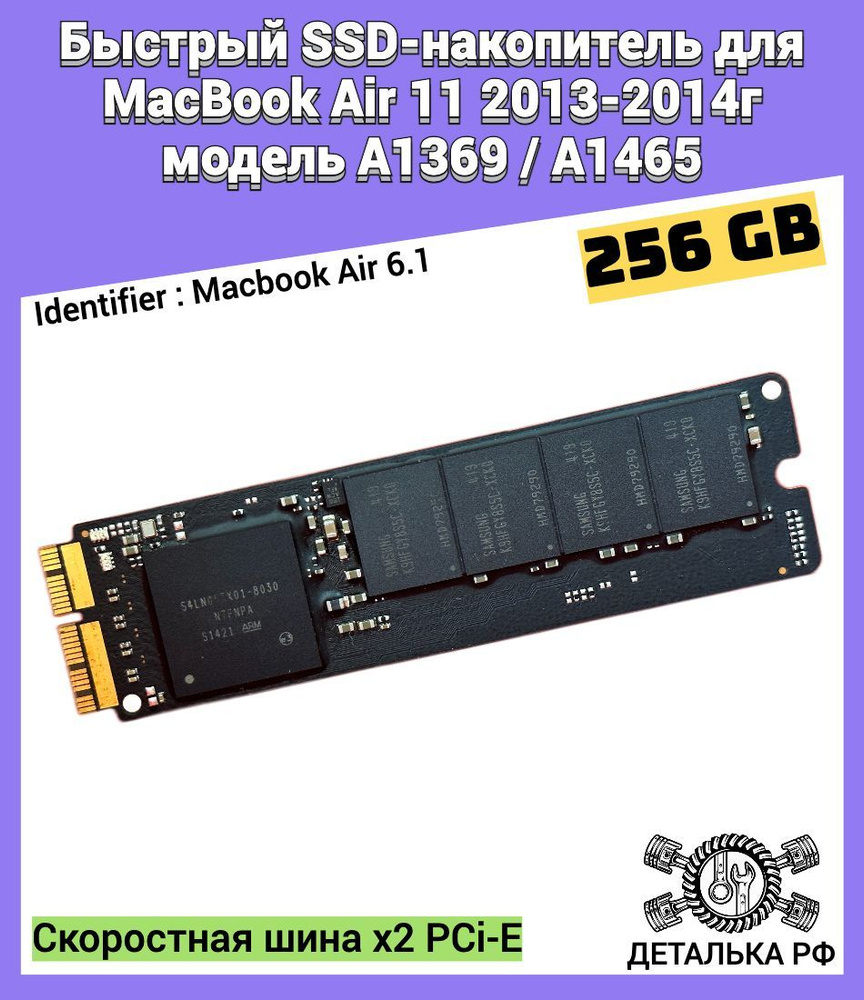 ДЕТАЛЬКА 256 ГБ Внутренний SSD-диск SSD диск накопитель 256Gb для MacBook Air 11 2013-2014 (546467768678797) #1