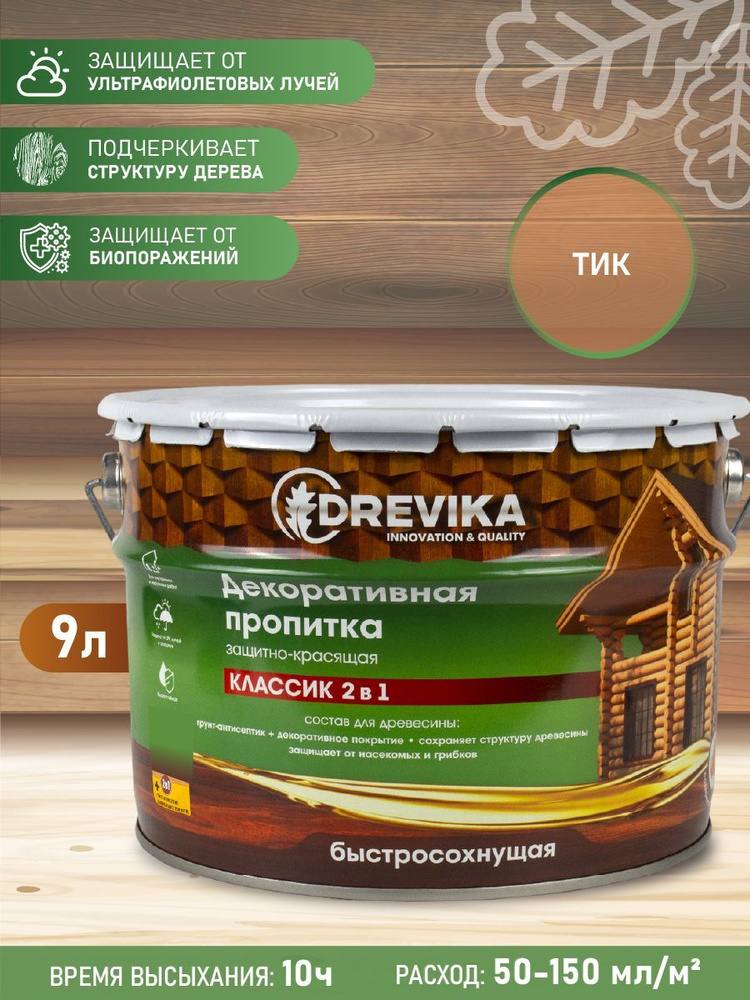 Декоративная пропитка для дерева Drevika Классик 2 в 1, полуматовая, 9 л, тик  #1