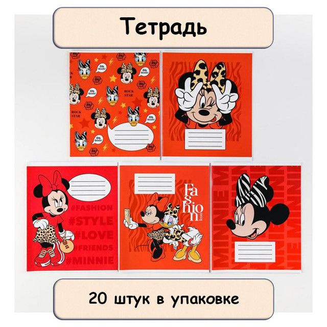 Тетрадь Disney A5 (14.8 × 21 см), 20 шт., листов: 12 #1