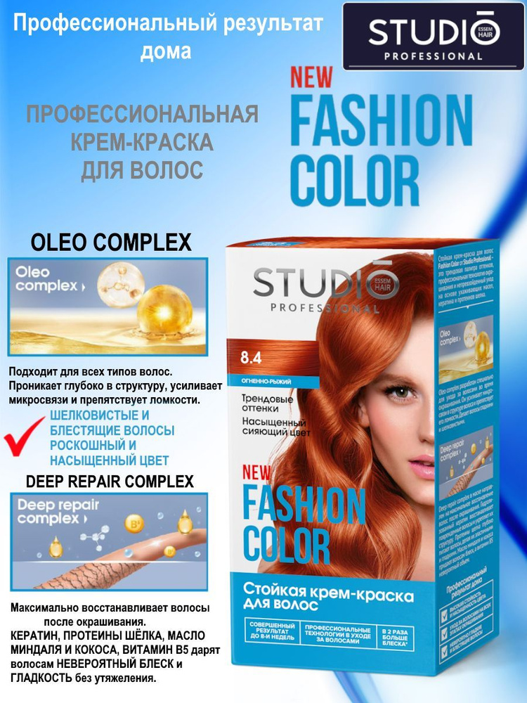 FASHION COLOR, краска для волос, тон 8.4 Огненно-рыжий #1