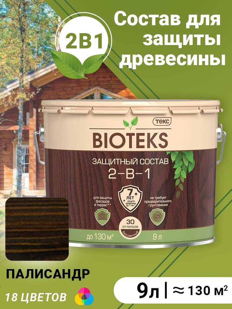 Биотекc для дерева Защитный Состав 2-в-1 BIOTEKS палисандр 9л  #1