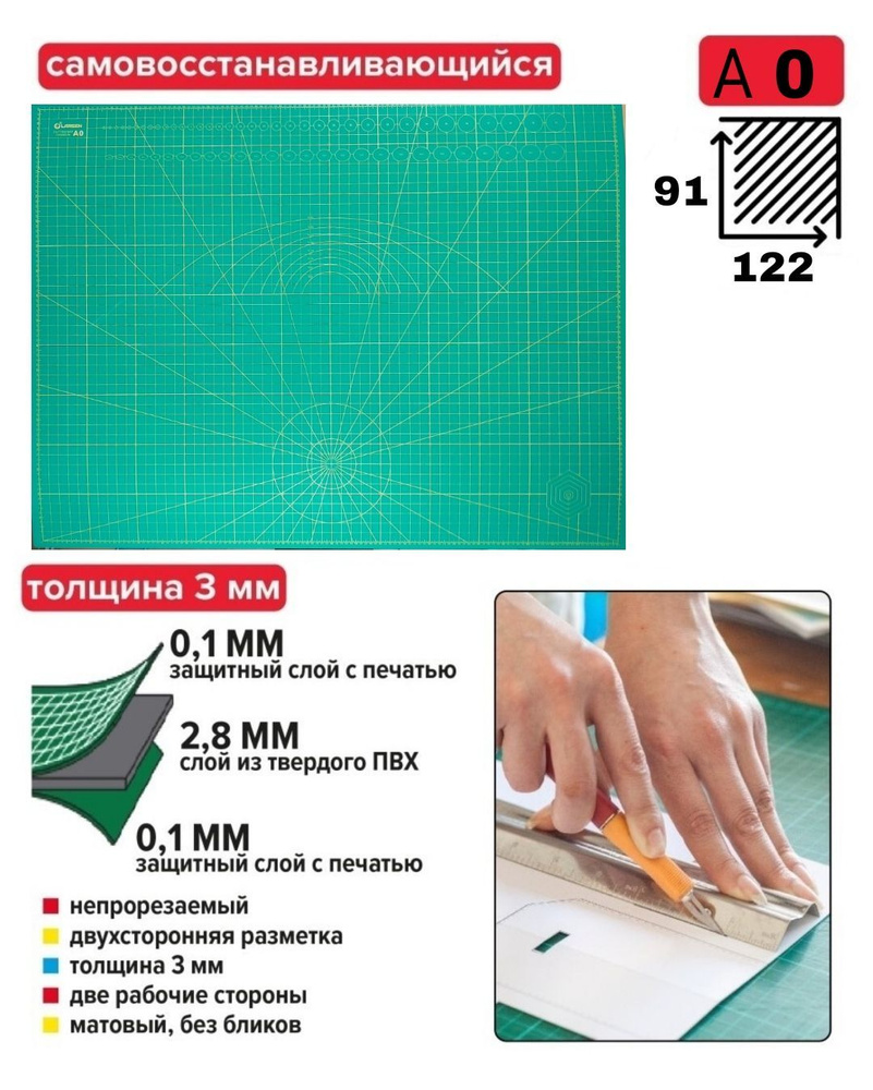 Коврик для резки Larsen А0 (122х91см), 5 слоев, двусторонний, толщина 3мм  #1