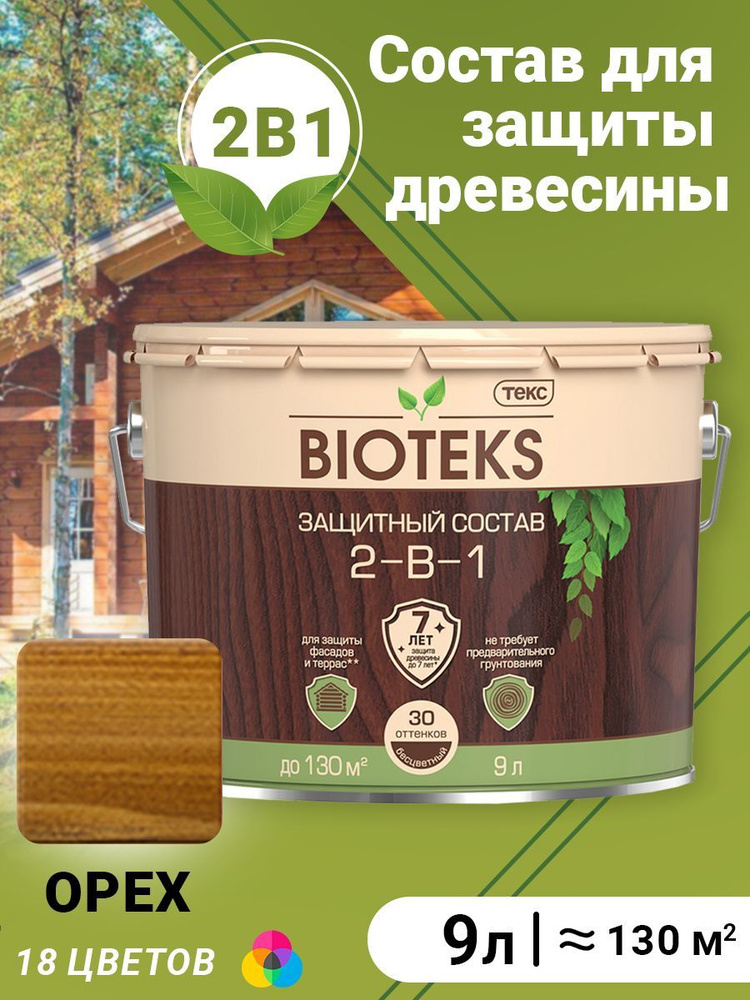 Биотекc для дерева Защитный Состав 2-в-1 BIOTEKS орех 9л #1