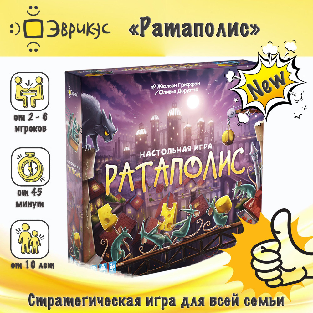 Настольная игра Эврикус "Ратаполис", стратегическая игра для детей от ...