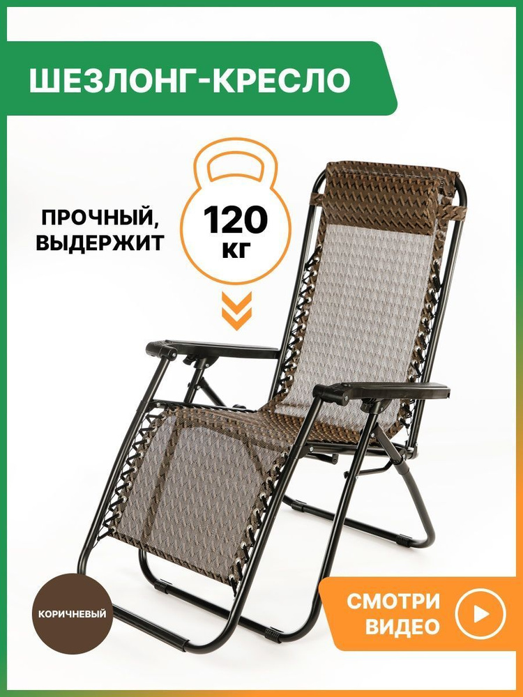 Vitfishing Шезлонг,Сталь,175х50х45см #1