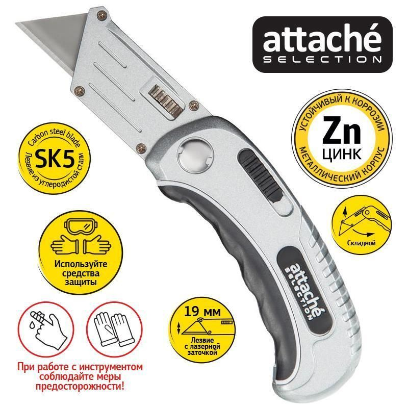 Канцелярский нож Attache Selection строительный, ширина лезвия 19 мм, с фиксатором  #1