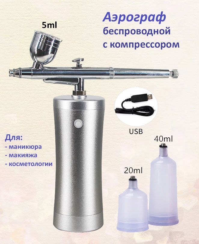 Портативный USB аэрограф с компрессором - купить с доставкой по ...