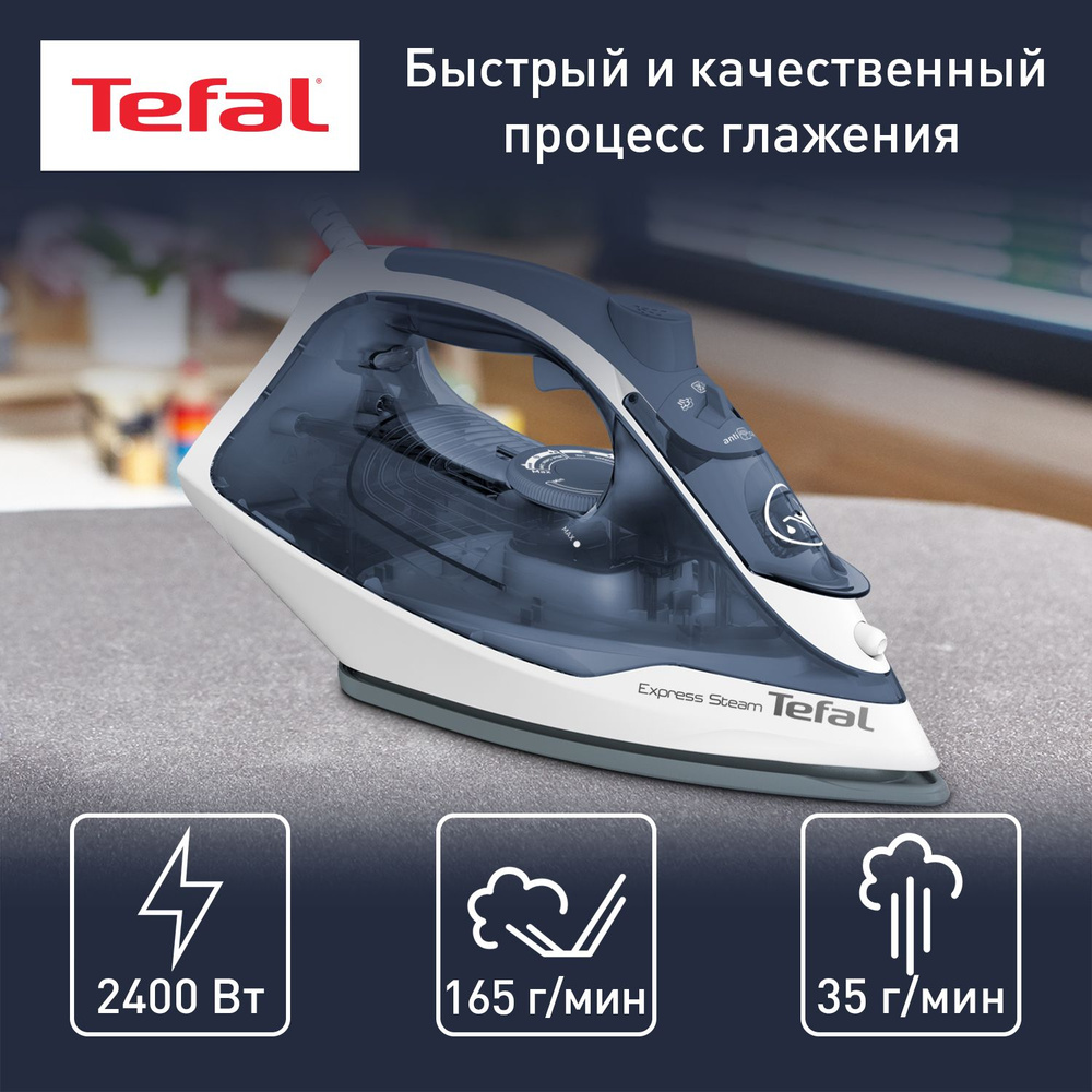 Утюг Tefal Express Steam FV2837E0, белый, синий. Уцененный товар #1