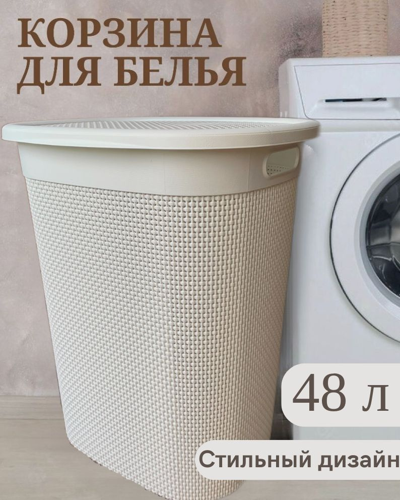 Корзина для белья, 48 л, 1 шт #1