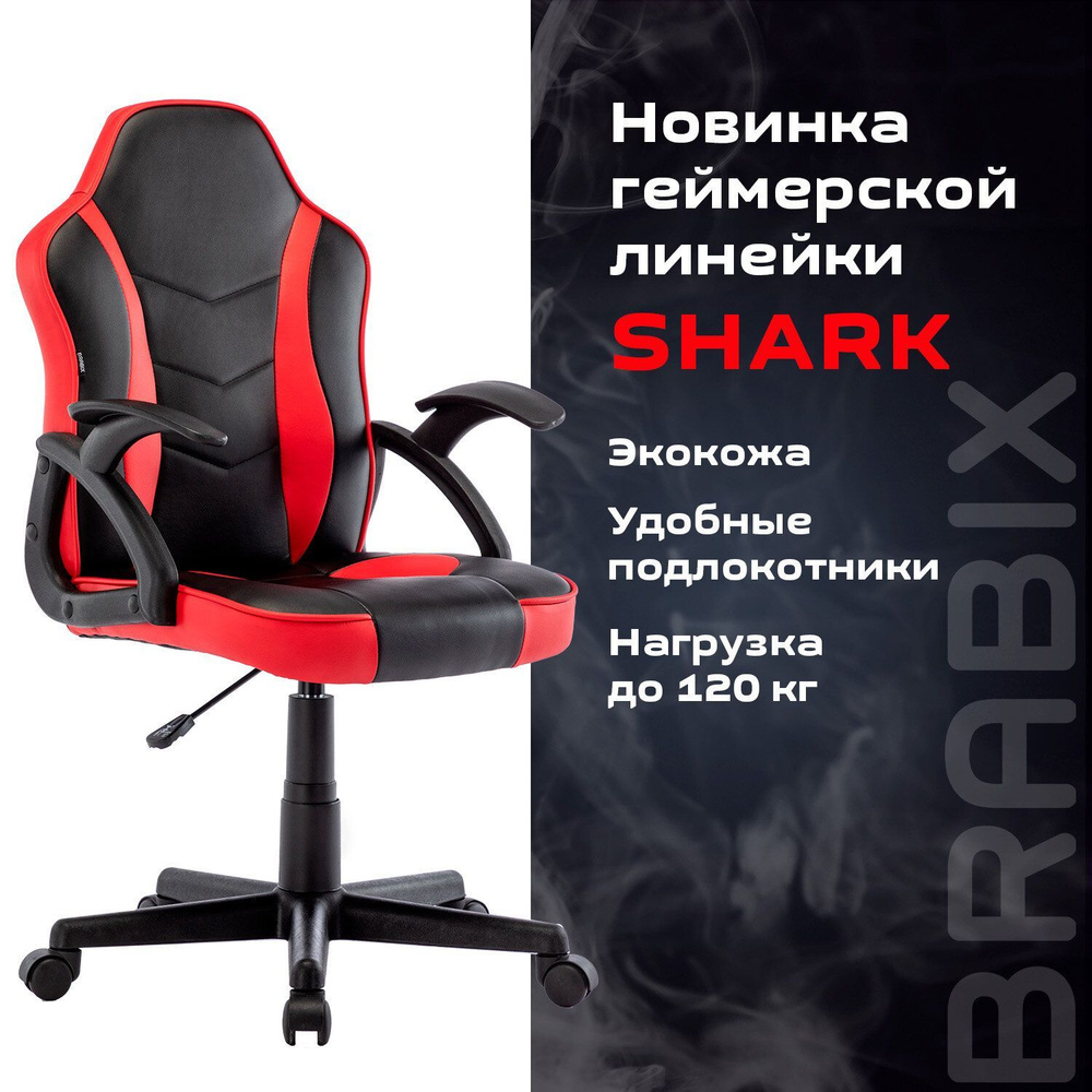 Компьютерное игровое офисное кресло (стул) с подлокотниками Brabix Shark Gm-203, экокожа, черное/красное #1