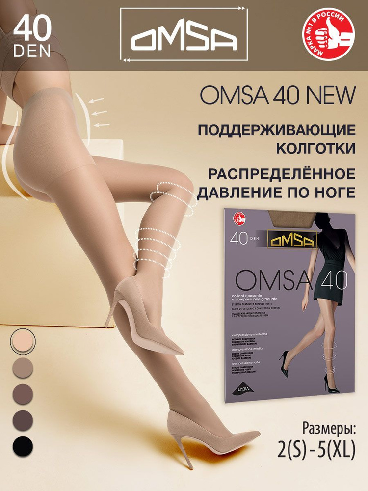 Колготки Omsa, 40 ден, 1 шт #1