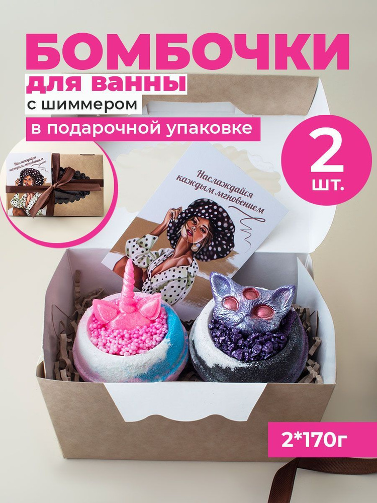 Honeyberrybee Бомбочки для ванны с шиммером в подарочной упаковке набор 2 шт  #1