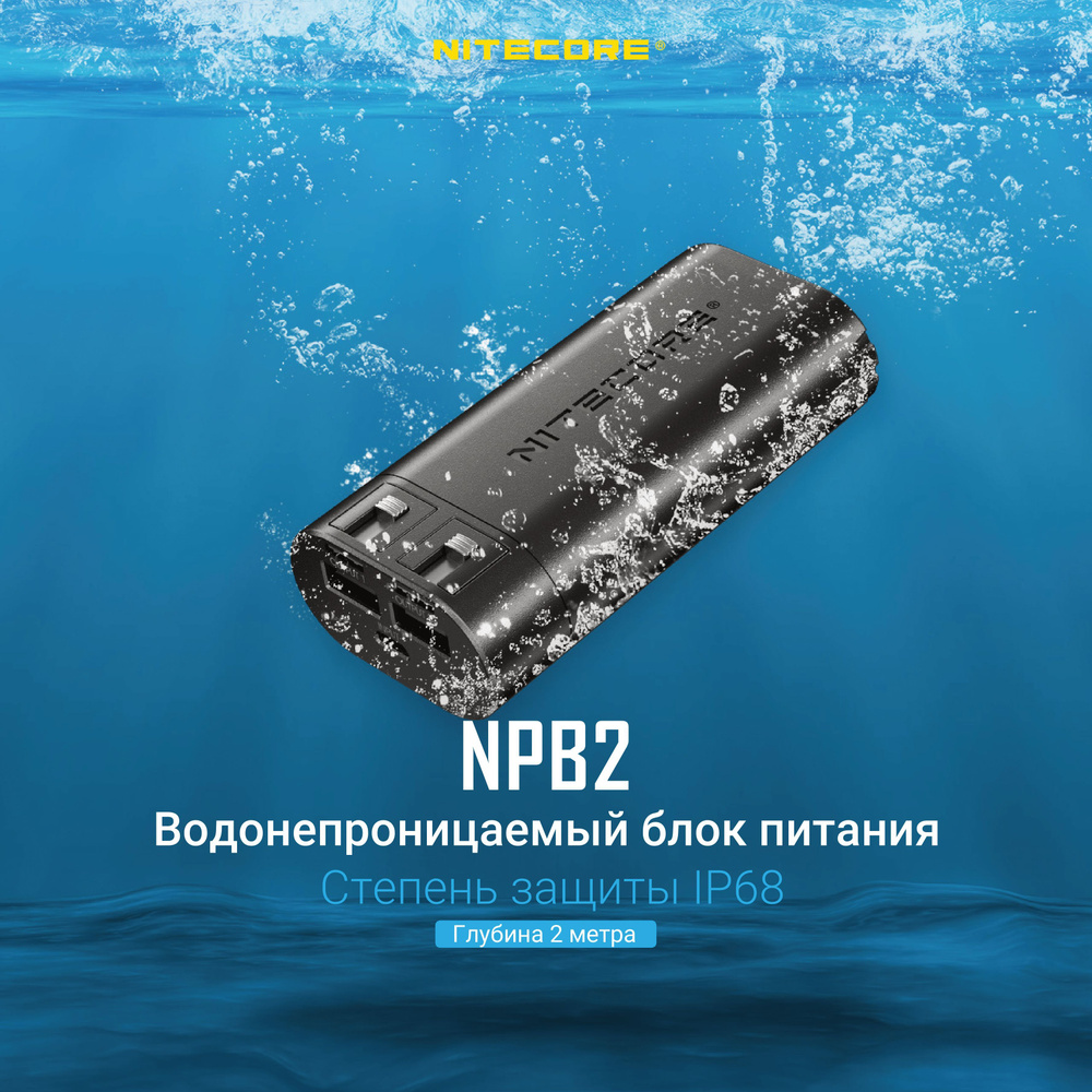 Зарядное устройство powerbank Nitecore NPB2 10000 mAh #1