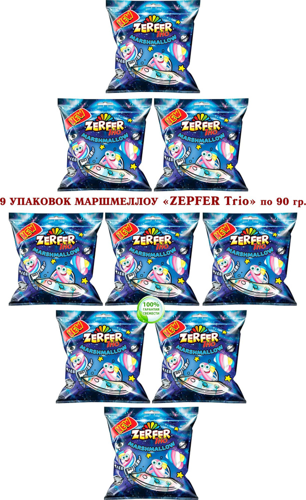 Маршмеллоу "Zerfer Trio" - ЗЕФИР с бананово-клубнично-сливочным вкусом - 9 упаковок по 90 грамм  #1