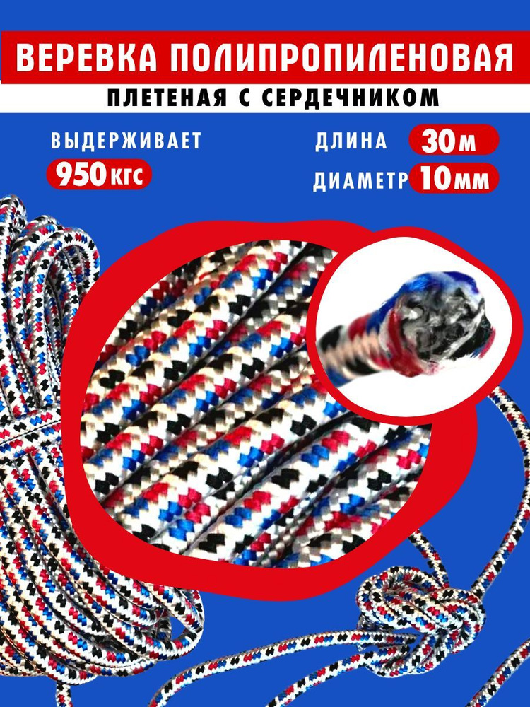 Шнур плетеный (веревка) полипропиленовый цветной диаметр 10 мм длина 30 м с сердечником  #1