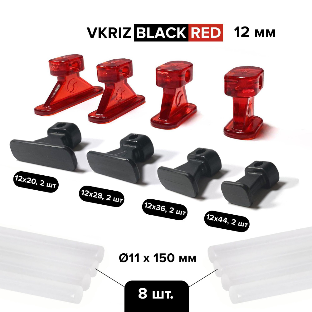 Клеевые адаптеры (грибки) PDR / БУВ Выпрямитель VKRIZ RED + BLACK 12 мм, 8 шт. + горячий клей MIDIAR, #1