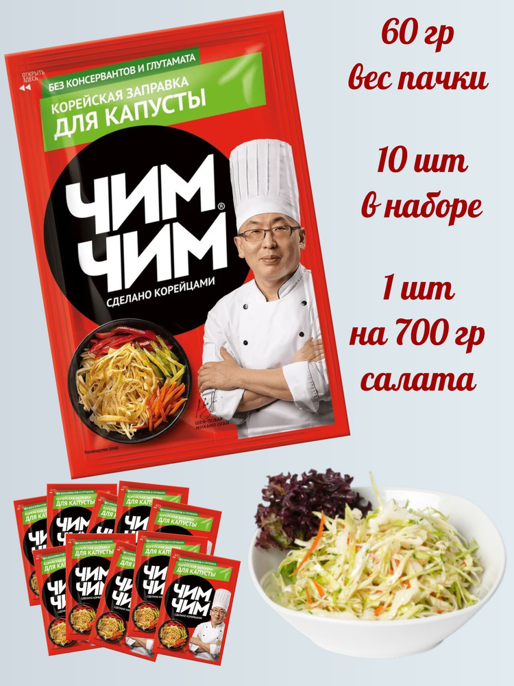 Корейская заправка для Капусты 60гр 10шт #1