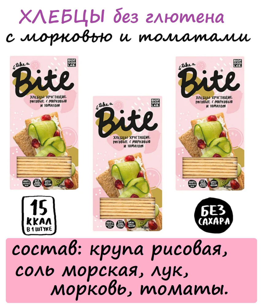 Рисовые хлебцы без глютена С МОРКОВЬЮ И ТОМАТОМ Bite 3 шт х 150г  #1