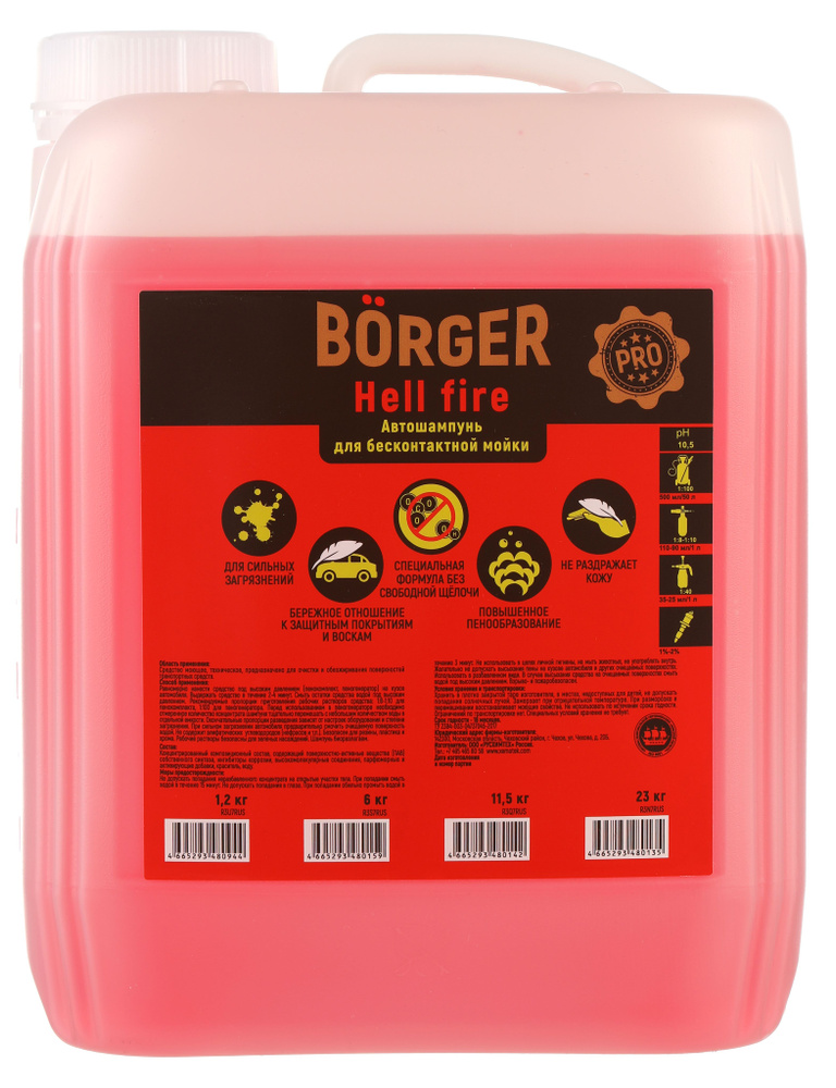 Borger Hell Fire автошампунь для бесконтактной мойки 23 кг #1