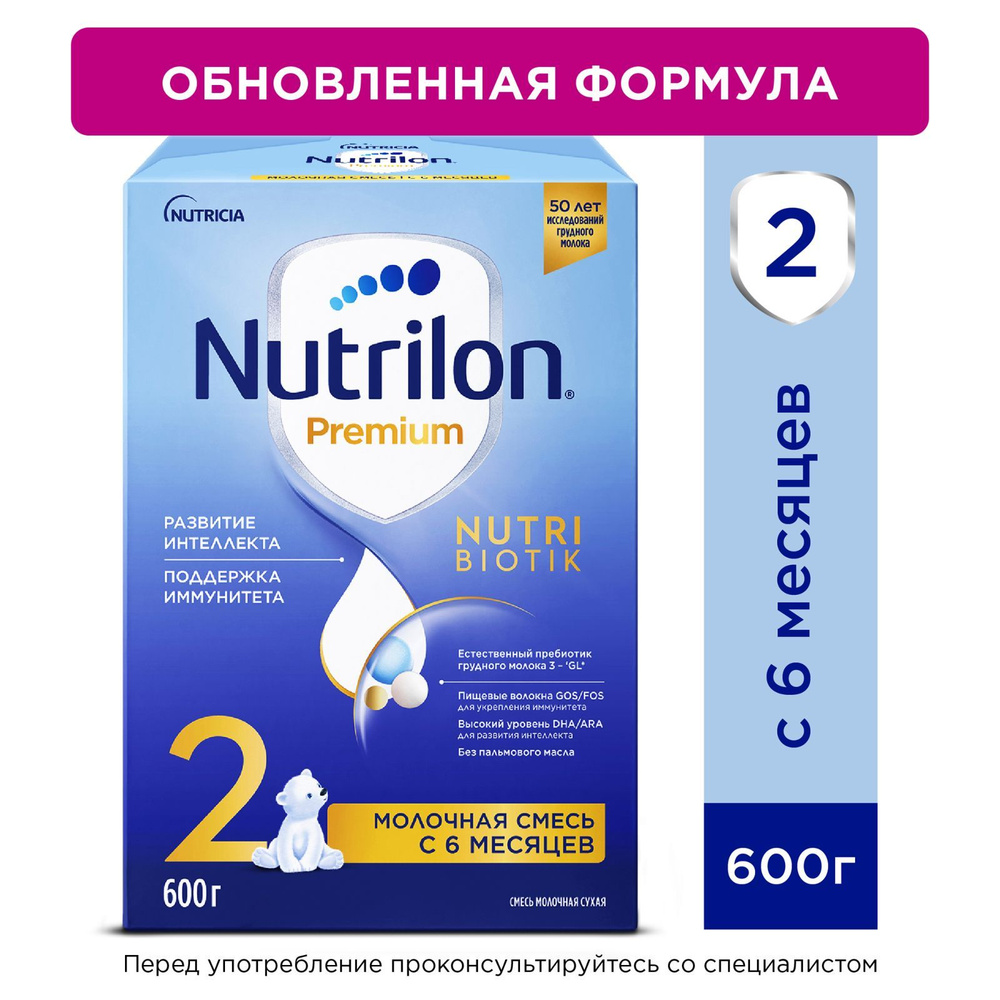 Nutrilon Молочная смесь 2 (с 6 месяцев) 600г. 1шт. #1