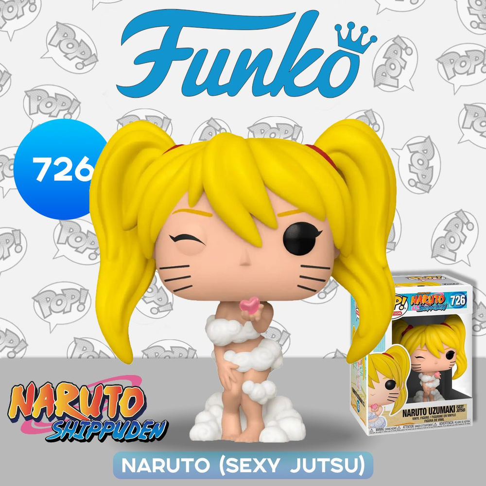 Фигурка Funko POP! Animation Naruto Shippuden Naruto Uzumaki (Sexy Jutsu) (Exc) (726) 47079 #1