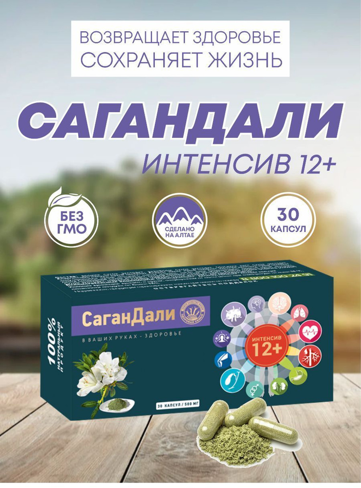 Саган Дайля 12+ #1