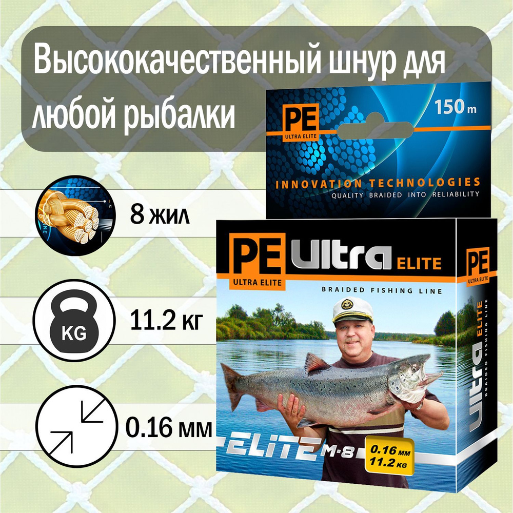 Плетеный шнур AQUA PE ULTRA ELITE M-8 Yellow 0,16 мм 150 м, цвет - желтый, test - 11,20 кг, 8 жил, с #1