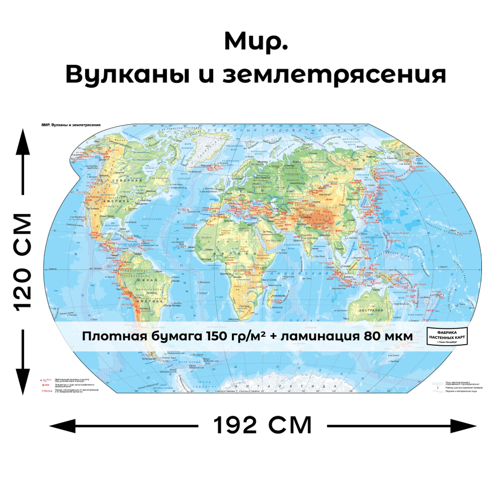 Географическая карта. Вулканы и землетрясения мира #1