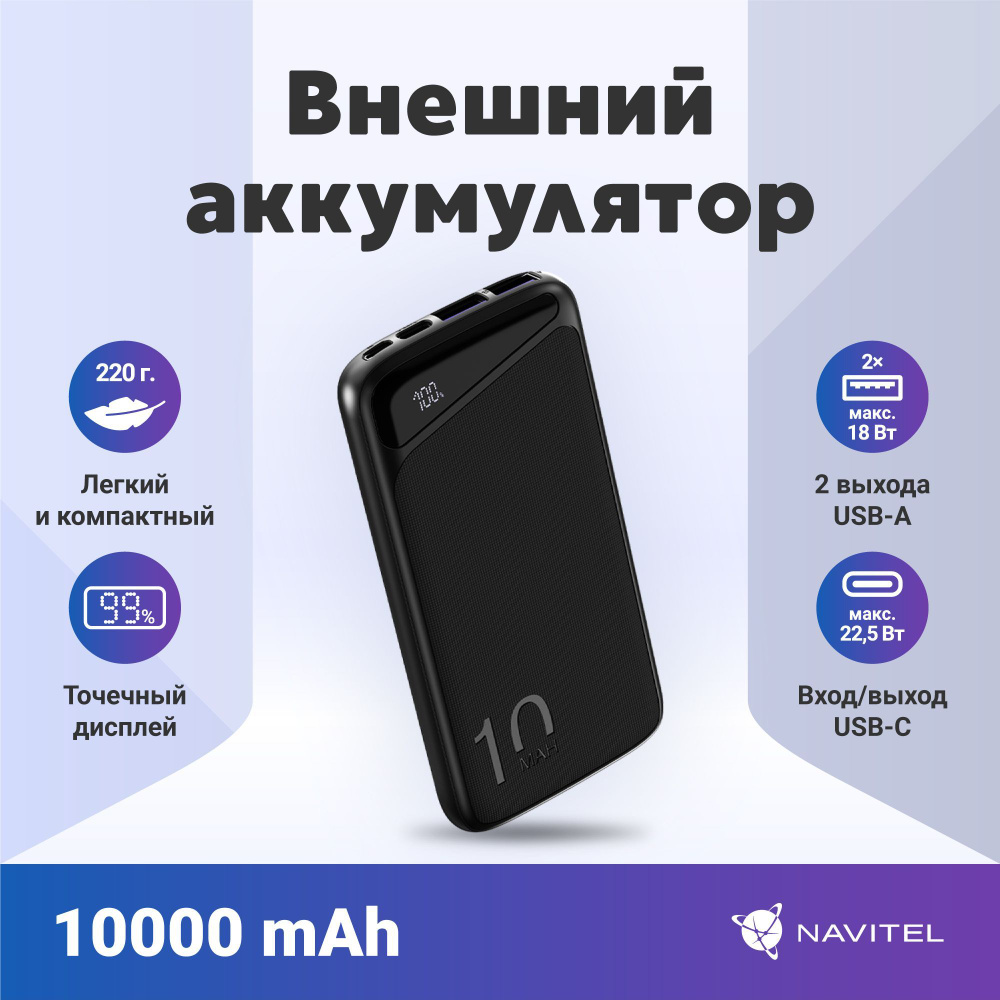 Внешний аккумулятор (powerbank) NAVITEL PWR10 MX BLACK #1