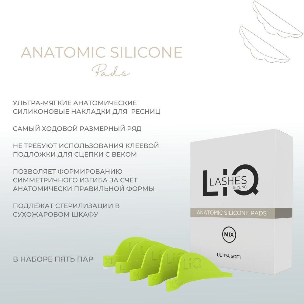 LIQ silicone anatomical pads анатомические силиконовые накладки XS,S,M,L,XL - 10 шт  #1