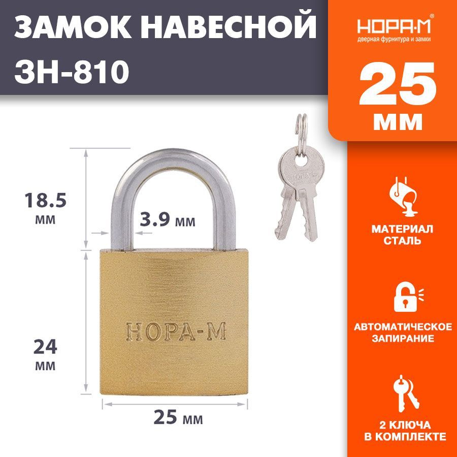 Замок навесной НОРА-М ЗН-810 - Латунь - 25 мм #1