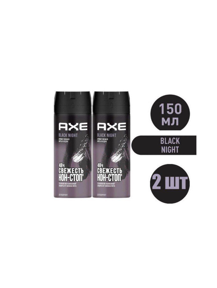 AXE Black Night дезодорант мужской, 2 шт #1