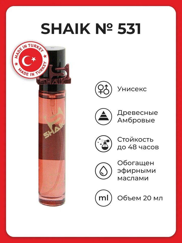 Парфюмерная вода, унисекс SHAIK № 531, 20 мл #1