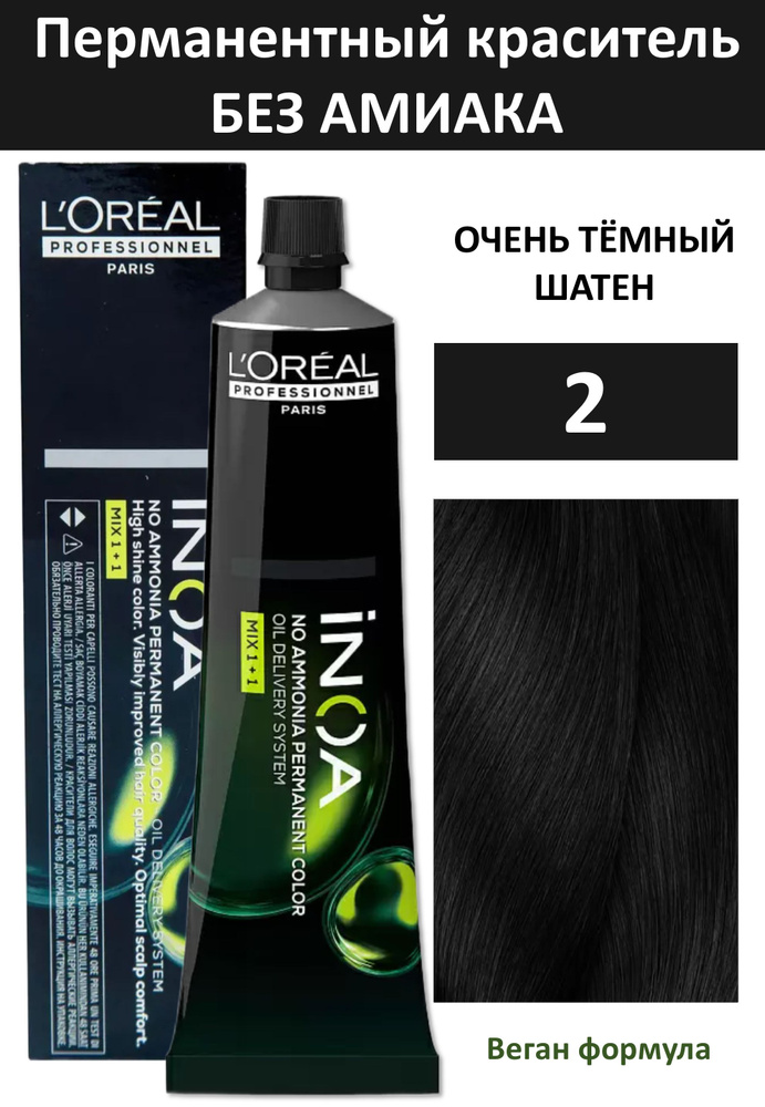 L'Oreal Professionnel Краска для волос, 60 мл #1