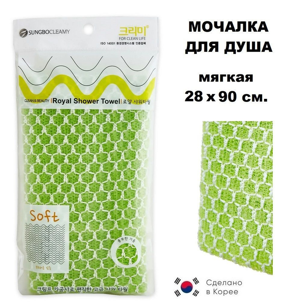 SungBo Cleamy Royal Shower Towel Мочалка-полотенце для душа мягкая (зелёная) 28х90 см.  #1