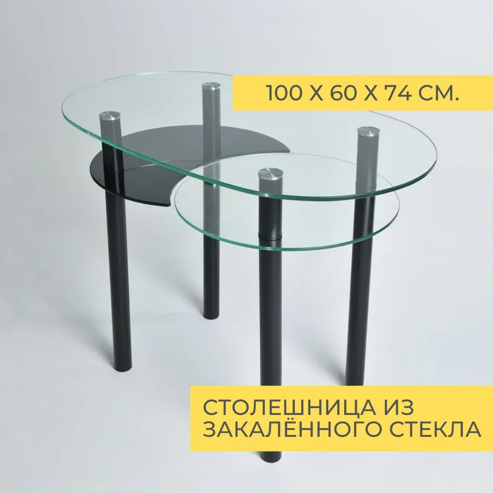 Кухонный обеденный стол Эксклюзив с двухцветной полкой, стеклянный (100х60х74 см), ножки металл чёрного #1