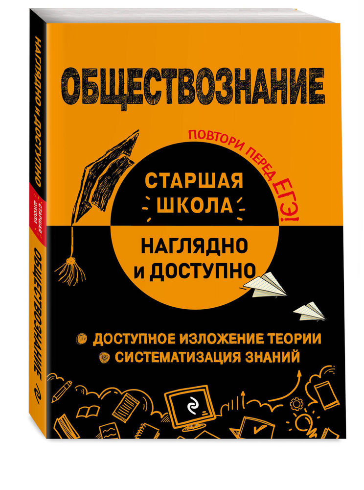 Обществознание | Пазин Роман Викторович, Крутова Ирина Владимировна  #1