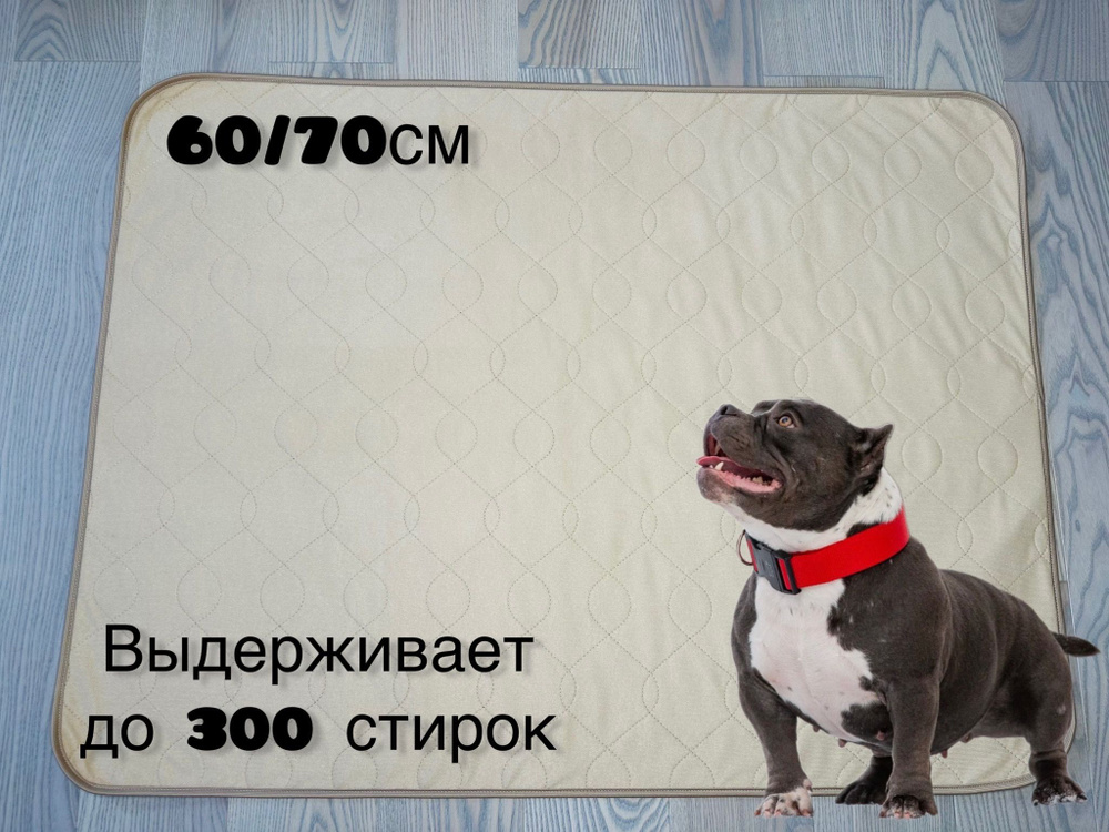 Пеленка (коврик, подстилка) 60х70 см многоразовая 4х-слойная Clean dogs впитывающая (непромокаемая) для #1