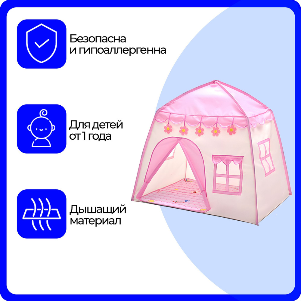 Детская игровая палатка-домик, для дома и улицы, розовая, 130*100*130 см -  купить с доставкой по выгодным ценам в интернет-магазине OZON (442800242)