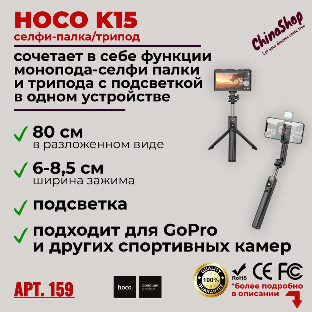 Селфи-палка/трипод hoco K15 с bluetooth пультом #1