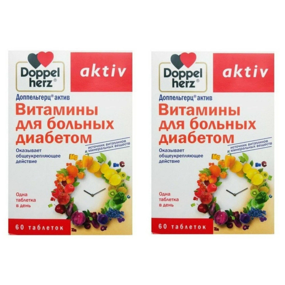 Доппельгерц актив Витамины для больных диабетом таблетки 60 шт (1150 мг) /2уп  #1