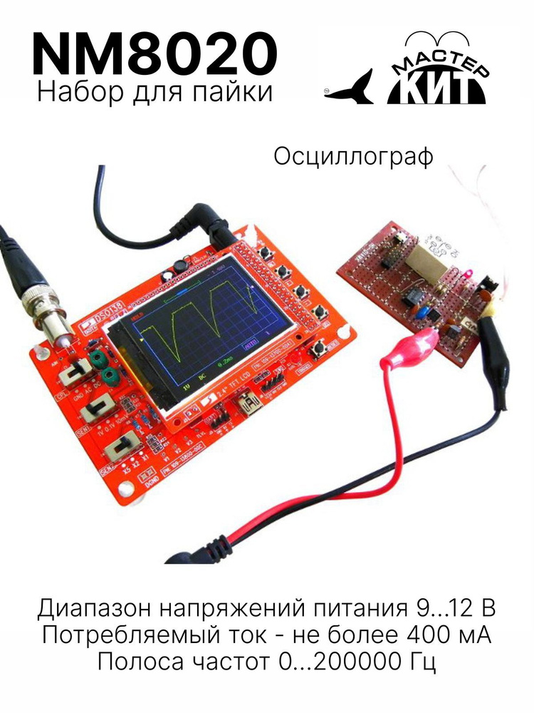 Компактный цифровой осциллограф - набор для пайки, NM8020 Мастер Кит  #1