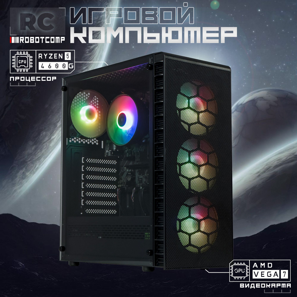 Robotcomp Системный блок Аллигатор Plus Power V3 Bluetooth (AMD Ryzen 5 4600G, RAM 32 ГБ, SSD 480 ГБ, #1