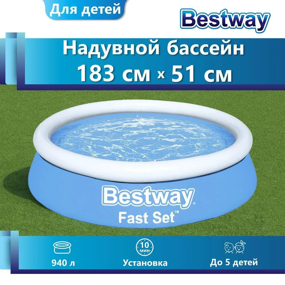 Бассейн надувной Fast Set, 183 x 51 см, 57392 Bestway #1