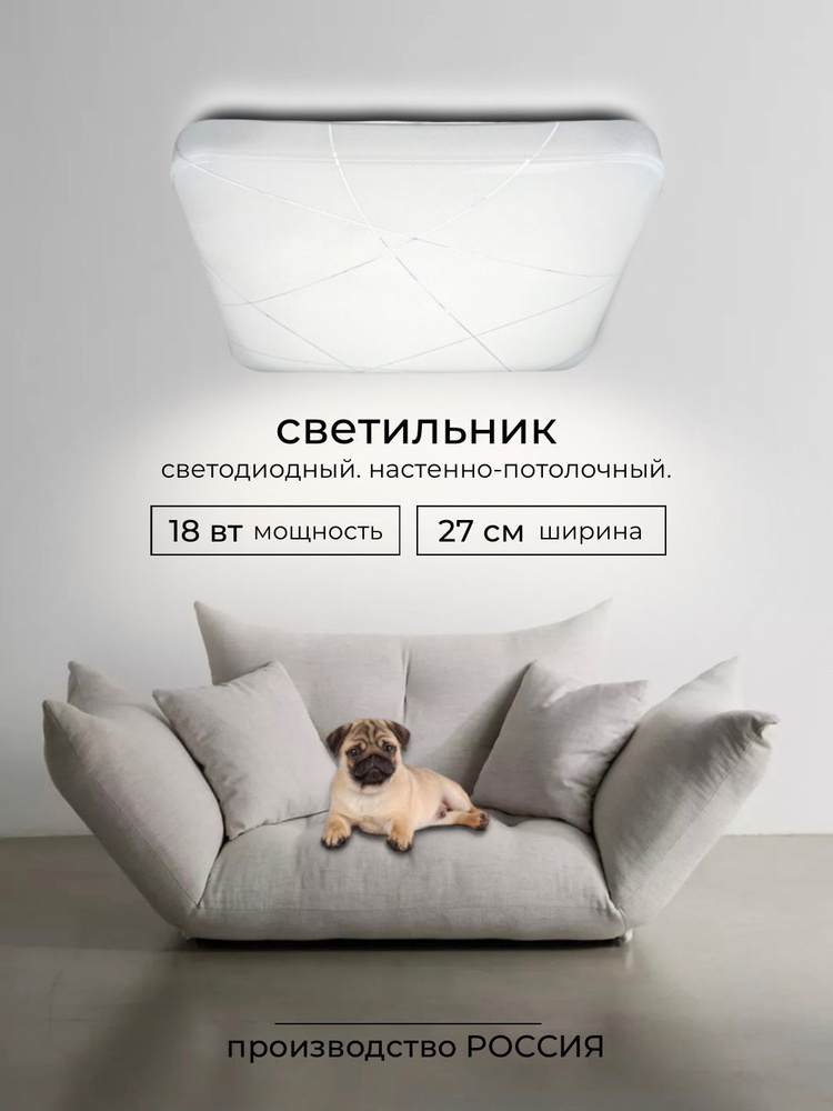 18Вт Светильник LED "ЛЕД" 18Вт НБП-Р-2 6500К КВАДРАТ (270*270*68мм,осн. 250) Включай РОССИЯ  #1